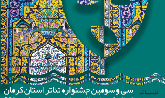 نمایشهای جشنواره بهصورت زنده و مجازی پخش میشود