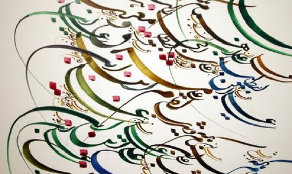 خوشنویسی ایران ثبت جهانی شد