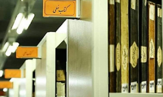 نسخ خطی و کتابهای نادر از مرکز اسناد کرمان به تهران میرود