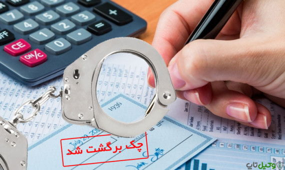 81 نفر در کرمان به دلیل چک برگشتی زندان هستند