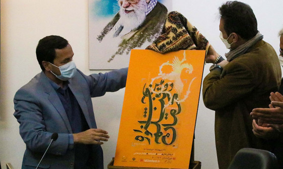 از پوستر و فراخوان دومین جشنواره فیلم کرمان رونمایی شد