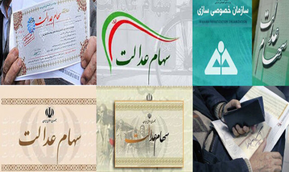 چرا سود برخی سهامداران عدالت واریز نمی‌شود؟