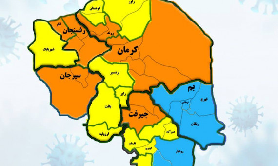 بازگشت رنگ نارنجی به نقشۀ کرونایی استان کرمان