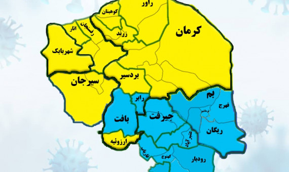  پیش‌روی رنگ زرد در نقشۀ کرونایی استان کرمان