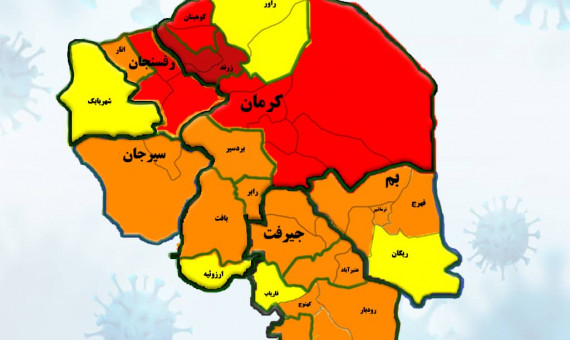  کرمان و کوهبنان هم قرمز شدند  