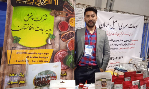 ادویههای مشتریپسند در افغانستان و ایران تولید میکنیم