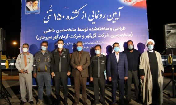 رونمایی گلگهر از کشندۀ ١٥٠ تنی ساخت داخل