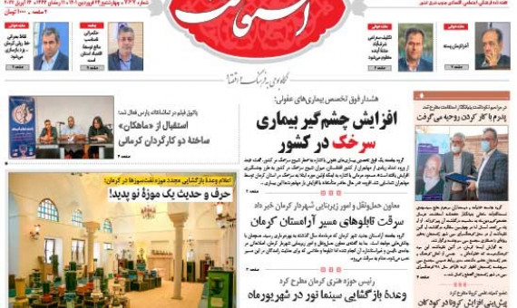 هفته‌نامه استقامت شماره 767