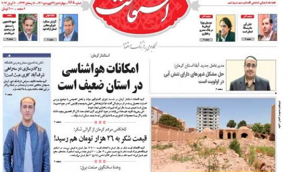 هفته‌نامه استقامت شماره 768