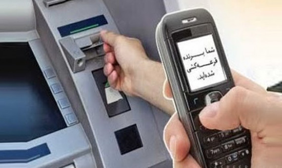 مراقب پیامک برنده شدن در «طرح رمضان» باشید