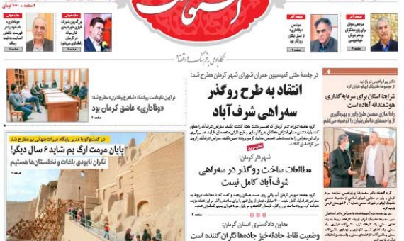 هفته‌نامه استقامت شماره 769