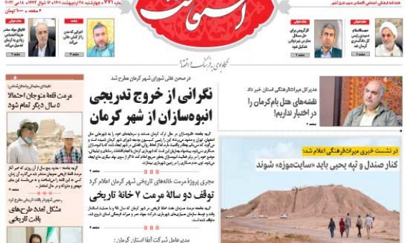 هفتهنامه استقامت شماره 771