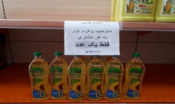  کمبود روغن خوراکی تا پایان هفته رفع می‌شود
