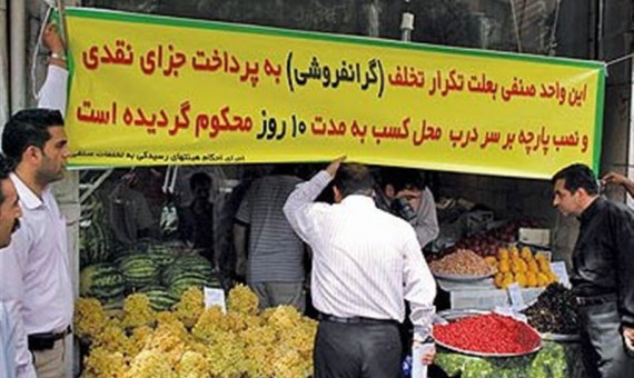  فروش اجباری و گرانفروشی را به 135 گزارش دهید