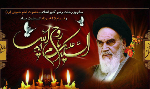  امام خمینی (ره) تجلی ساحت سیاسی اسلام بود