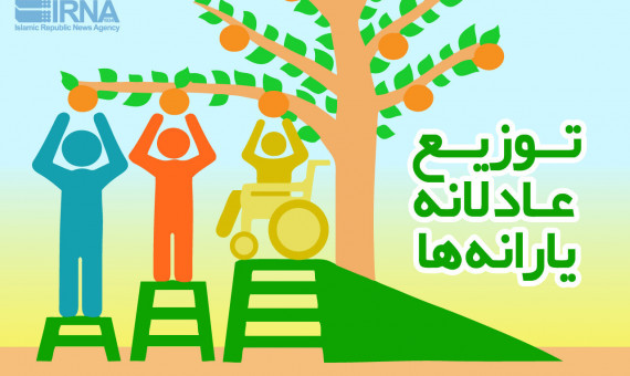 ثبتنام افراد جدید و جامانده از یارانه همچنان ادامه دارد