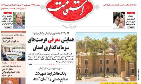 هفتهنامه استقامت شماره 778