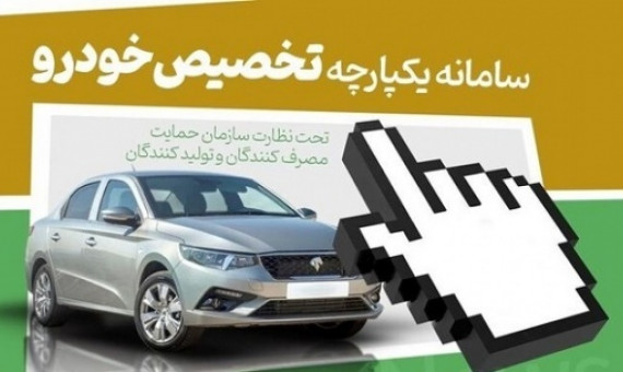 6.7 میلیون ‌متقاضی برای خرید خودرو ثبت‌نام کردند