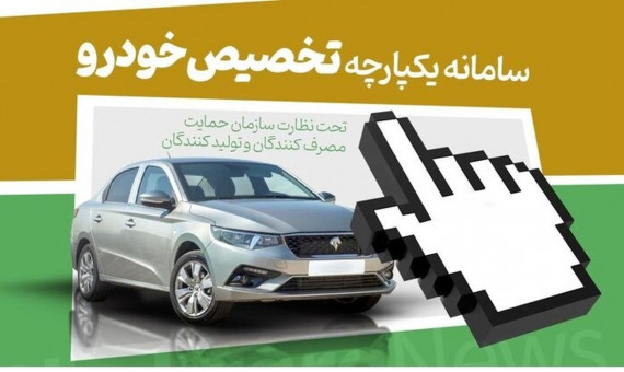 سومین مرحلۀ قرعه‌کشی خودرو این هفته آغاز می‌شود