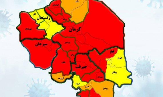 ۱۳ شهرستان در وضعیت قرمز!