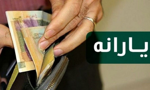 ۷۰ هزار خانوار دیگر یارانه‌بگیر شدند