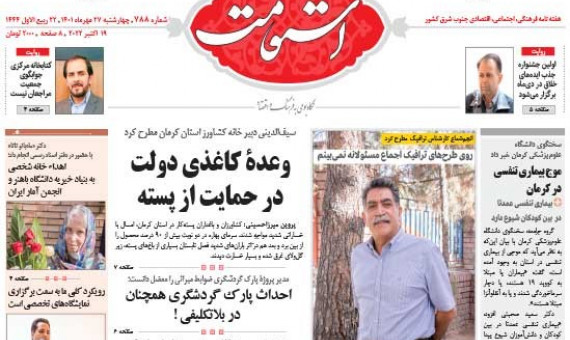 هفتهنامه استقامت شماره 788