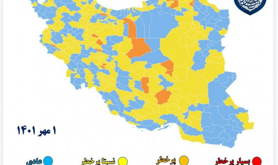 ۲۰ شهر در وضعیت نارنجی