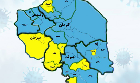 نقشۀ کرونایی کرمان آبیتر شد