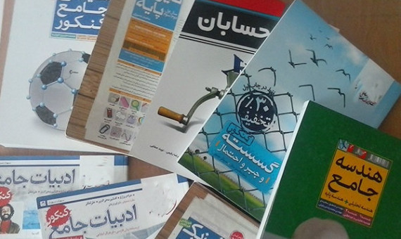 معلمان مجاز به معرفی کتاب‌های کمک درسی نیستند