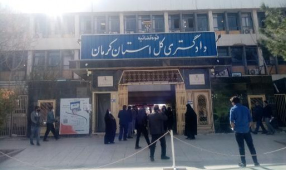 مراکز قضایی استان کرمان پنجشنبه‌ها تعطیل است