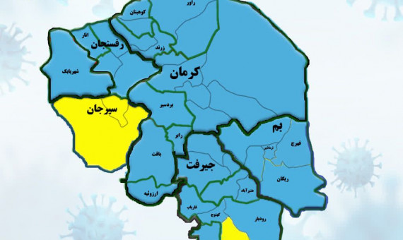 2 شهر کرمان زرد و بقیه آبی هستند