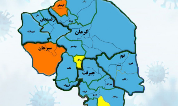  سیرجان و کوهبنان دو منطقۀ پرخطر کرونایی در استان کرمان