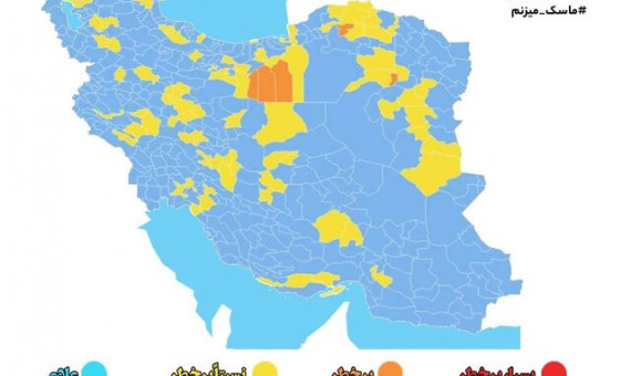 تعداد شهرهای نارنجی افزایش یافت