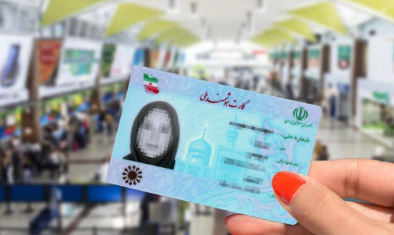 صدور کارت ملی هوشمند یک‌ماهه می‌شود 