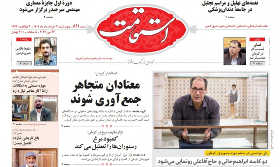 هفتهنامه استقامت شماره 811