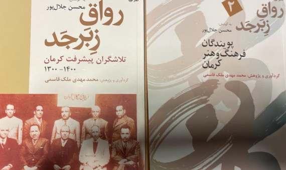  اشک شوق نثار «طبقۀ فهیم» کرمان