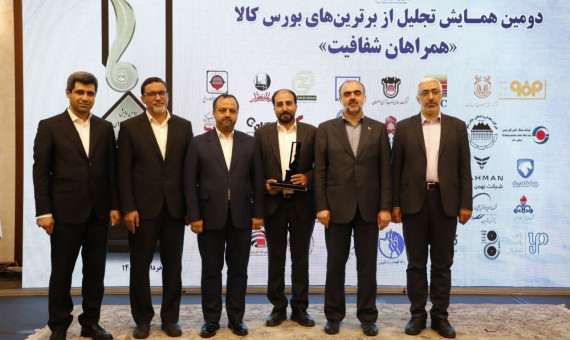 تجلیل از گلگهر به عنوان شرکت برتر بورسی کشور