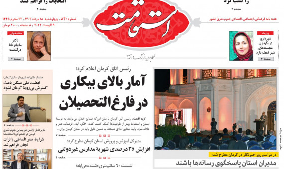 هفتهنامه استقامت شماره 820