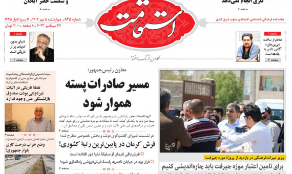 هفتهنامه استقامت شماره 825
