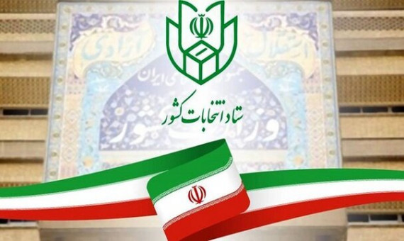 آغاز نام‌نویسی نهایی از داوطلبان انتخابات مجلس دوازدهم