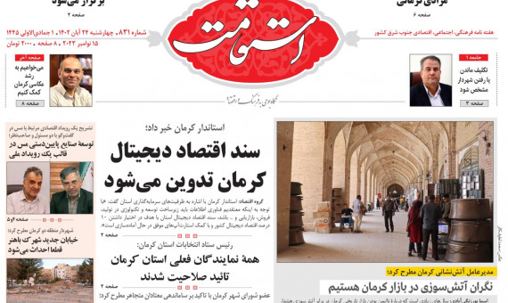 هفتهنامه استقامت شماره 831
