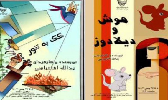 دو نمایش فاخر ایرانی برای کودکان و نوجوانان در کرمان