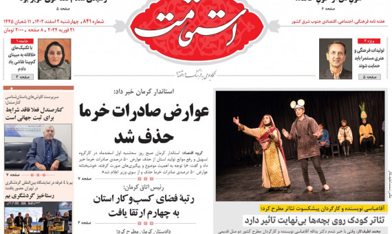 هفتهنامه استقامت شماره 841