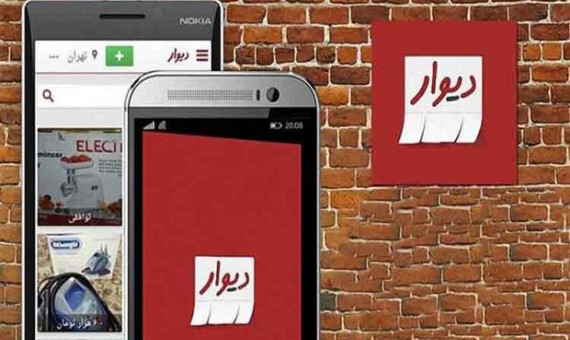 کلاهبرداری از فروشندگان کالا در «دیوار» با ارائۀ رسید جعلی