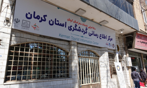 مرکز اطلاع‌رسانی گردشگری استان کرمان فعال شد