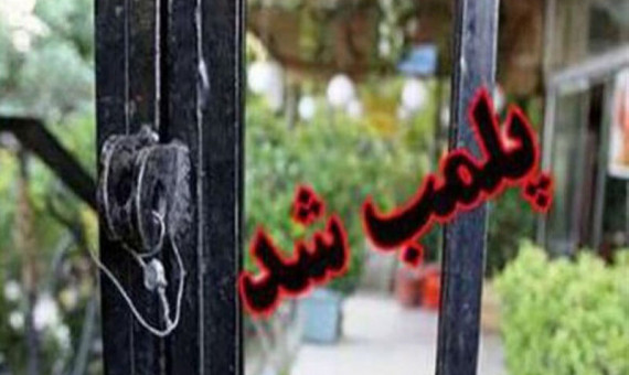 یک واحد گردشگری در جادۀ هفت‌باغ کرمان پلمب شد