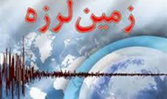 زلزله ۴ ریشتری شهداد را لرزاند
