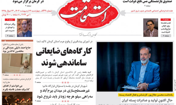 هفتهنامه استقامت شماره 847