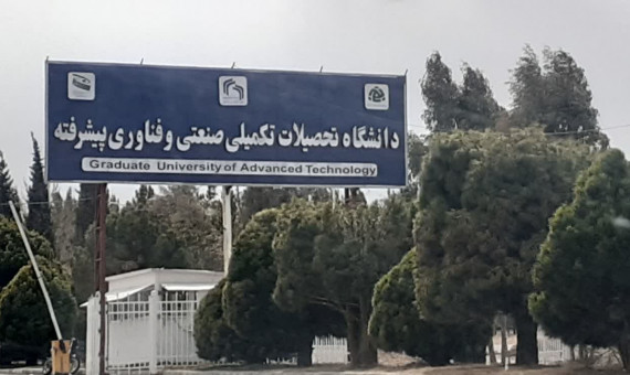 مسیرِ خطرناکِ رسیدن به دانشگاه هایتک کرمان!