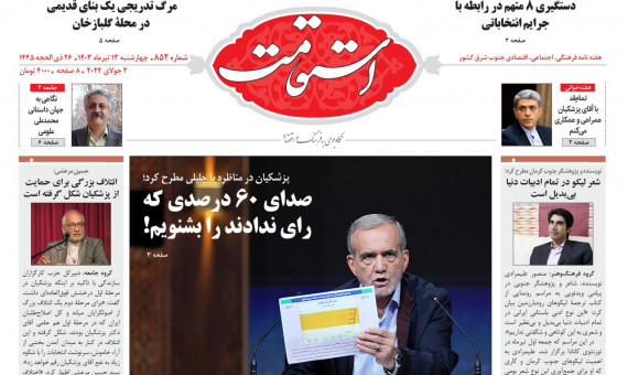 هفتهنامه استقامت شماره 852